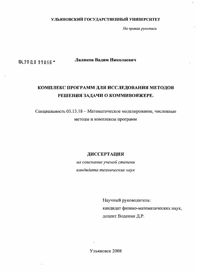 Комплекс программ для исследования методов решения задачи о коммивояжере