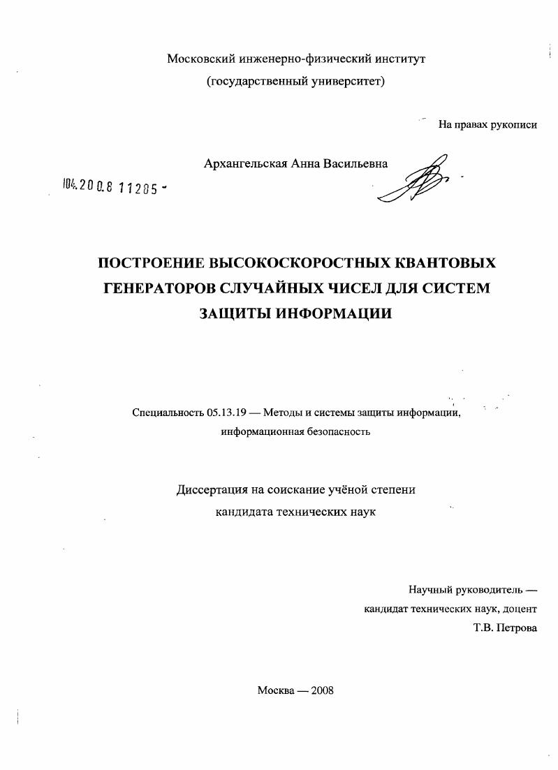 Построение высокоскоростных квантовых генераторов случайных чисел для систем защиты информации