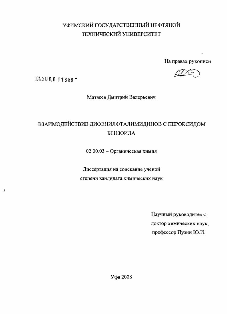 Взаимодействие дифенилфталимидинов с пероксидом бензоила