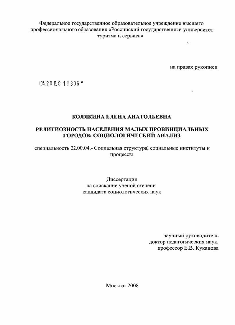 Религиозность населения малых провинциальных городов: социологический анализ