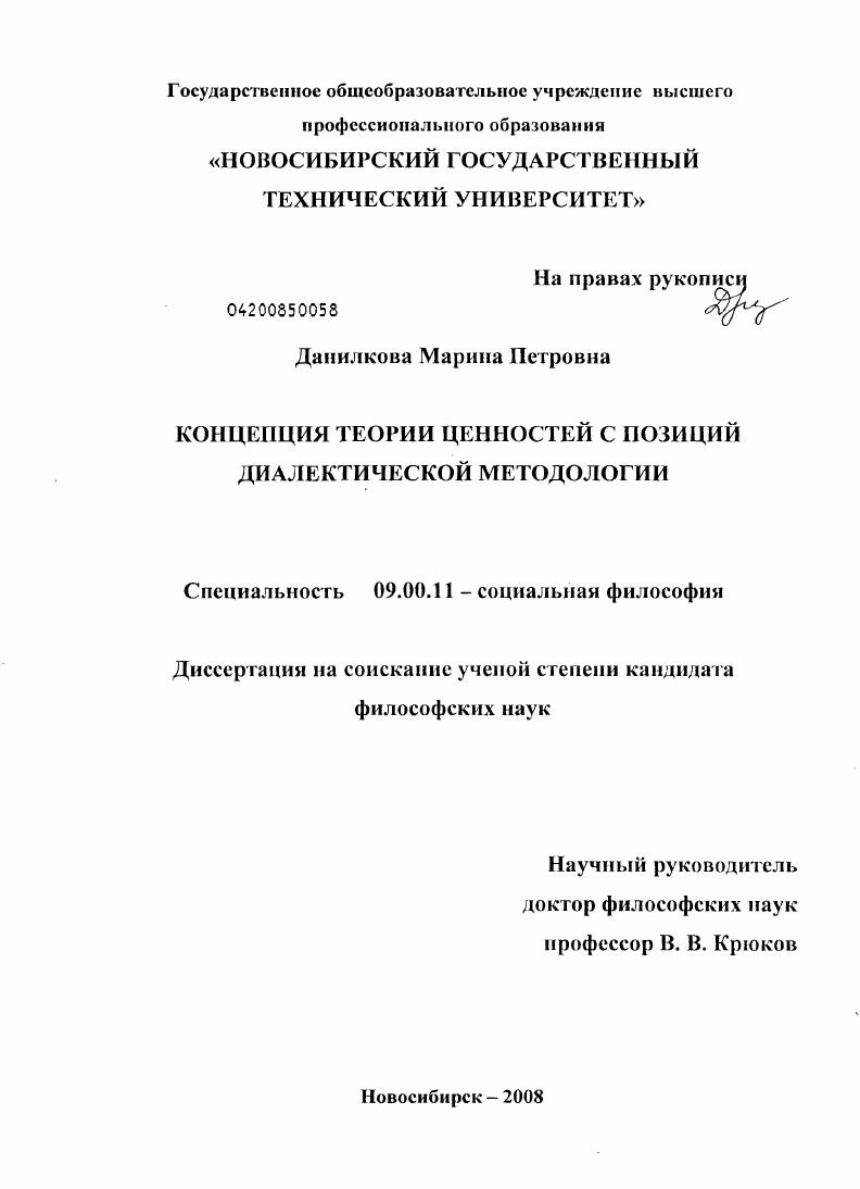 Концепция теории ценностей с позиций диалектической методологии