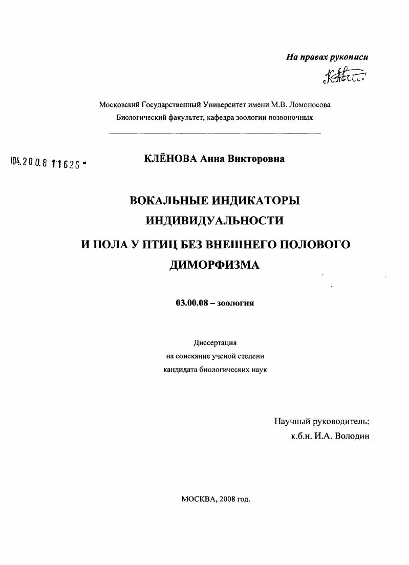 Вокальные индикаторы индивидуальности и пола у птиц без внешнего полового диморфизма