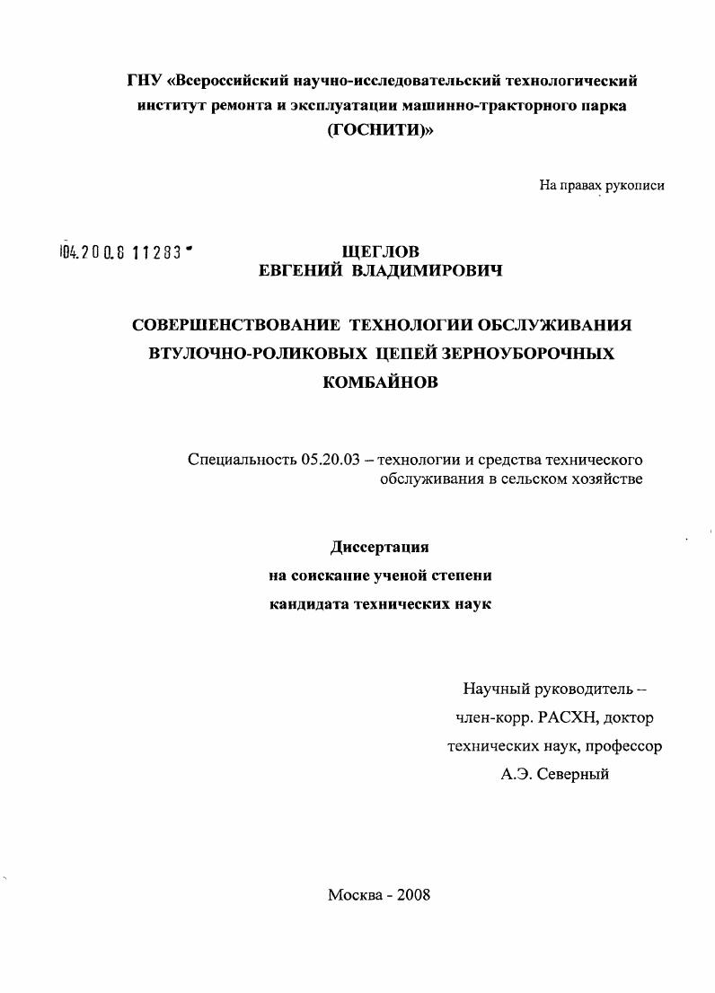Совершенствование технологии обслуживания втулочно-роликовых цепей зерноуборочных комбайнов