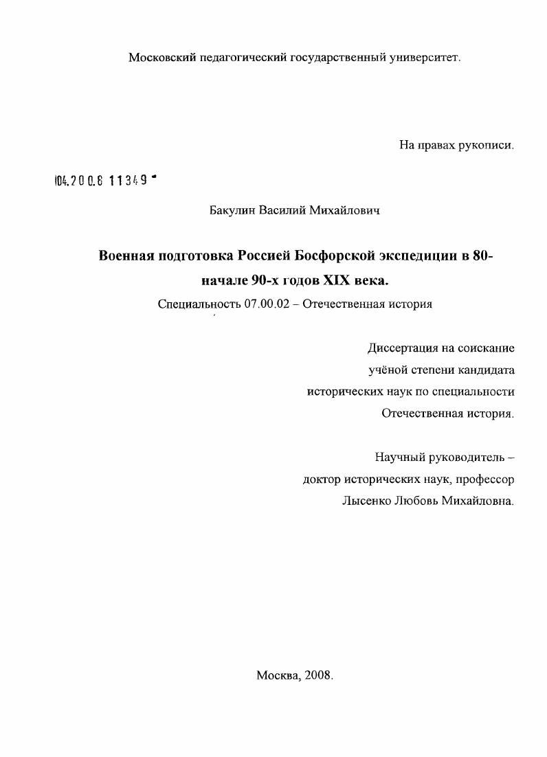 Военная подготовка Россией Босфорской экспедиции в 80 - начале 90-х гг. XIX в.