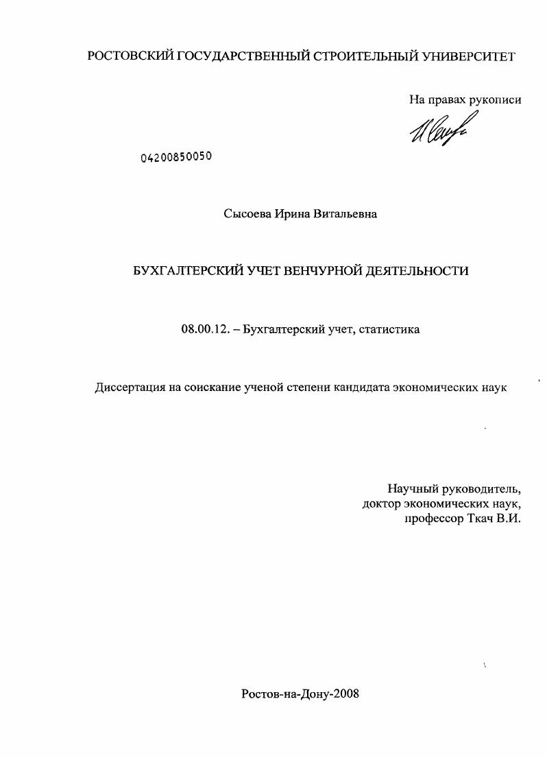 Бухгалтерский учет венчурной деятельности