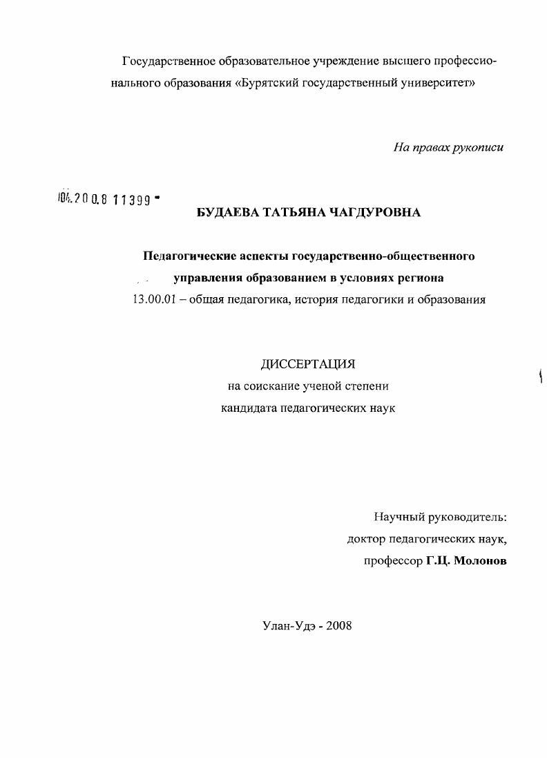 Педагогические аспекты государственно-общественного управления образованием в условиях региона