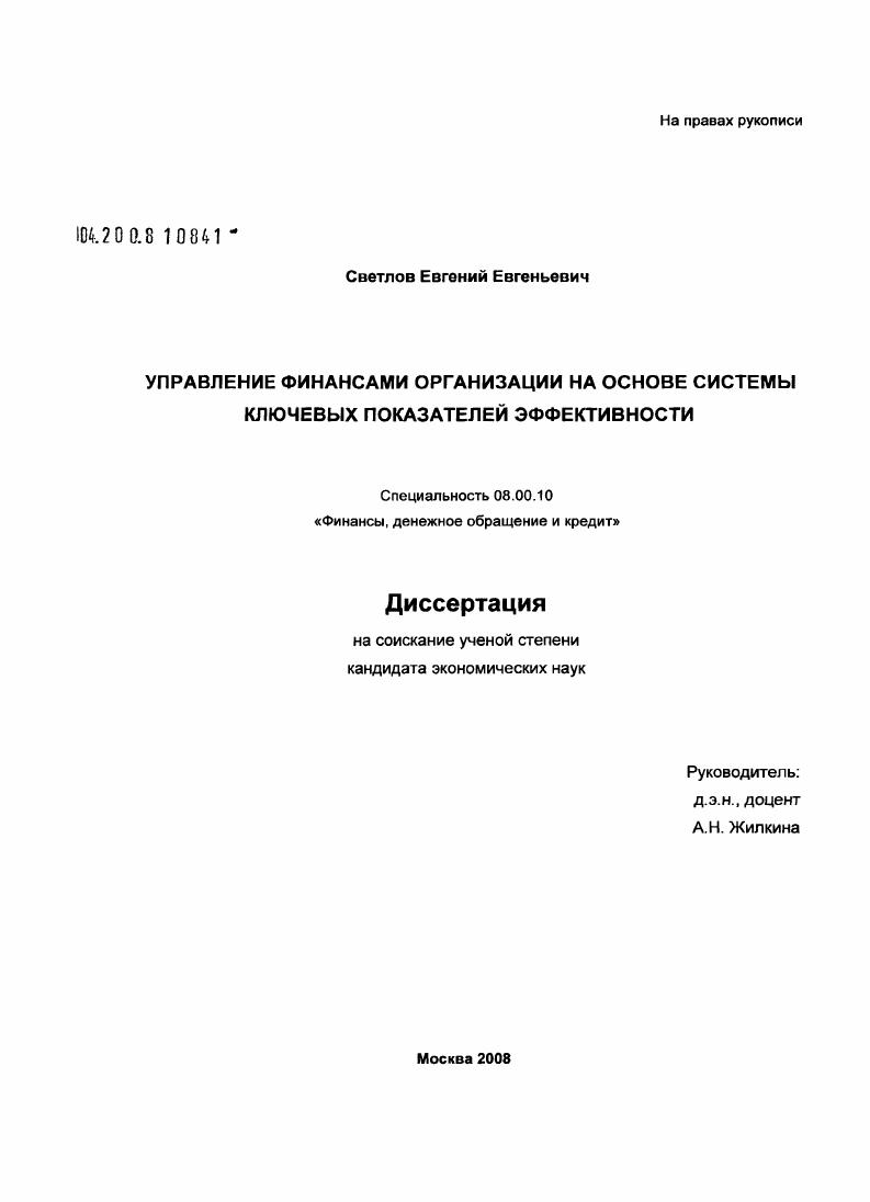 Управление финансами организации на основе системы ключевых показателей эффективности