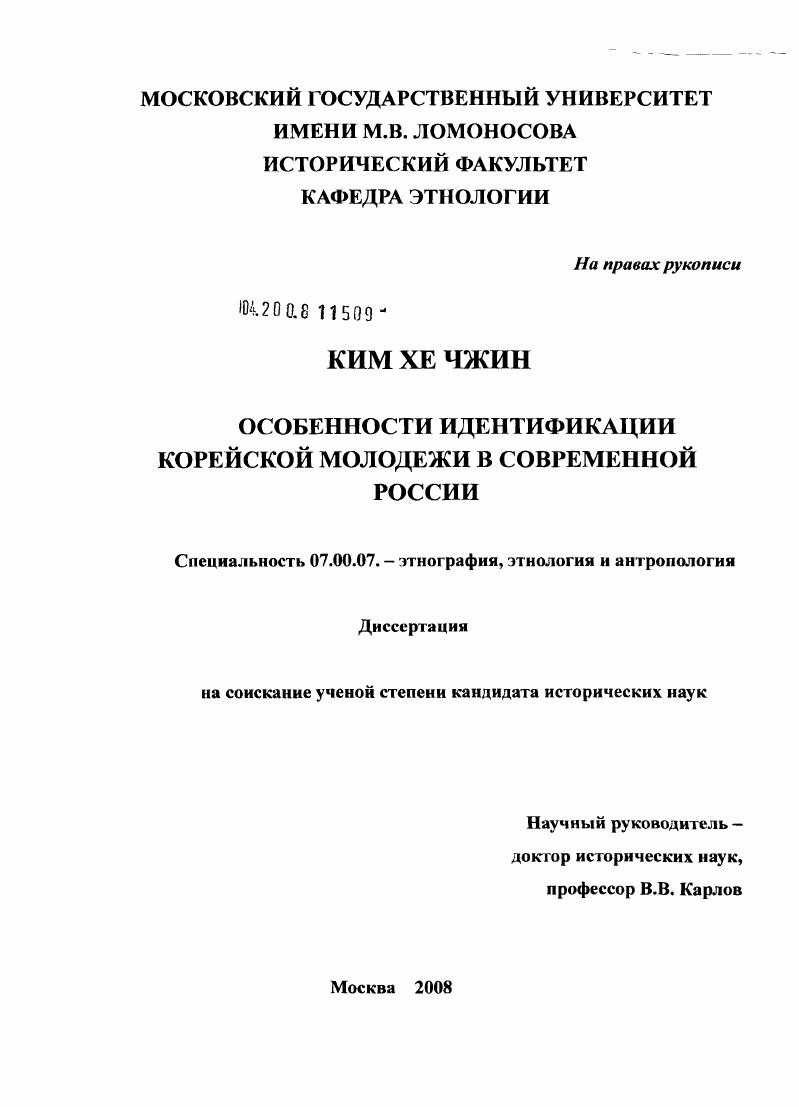 Особенности идентификации корейской молодежи в современной России
