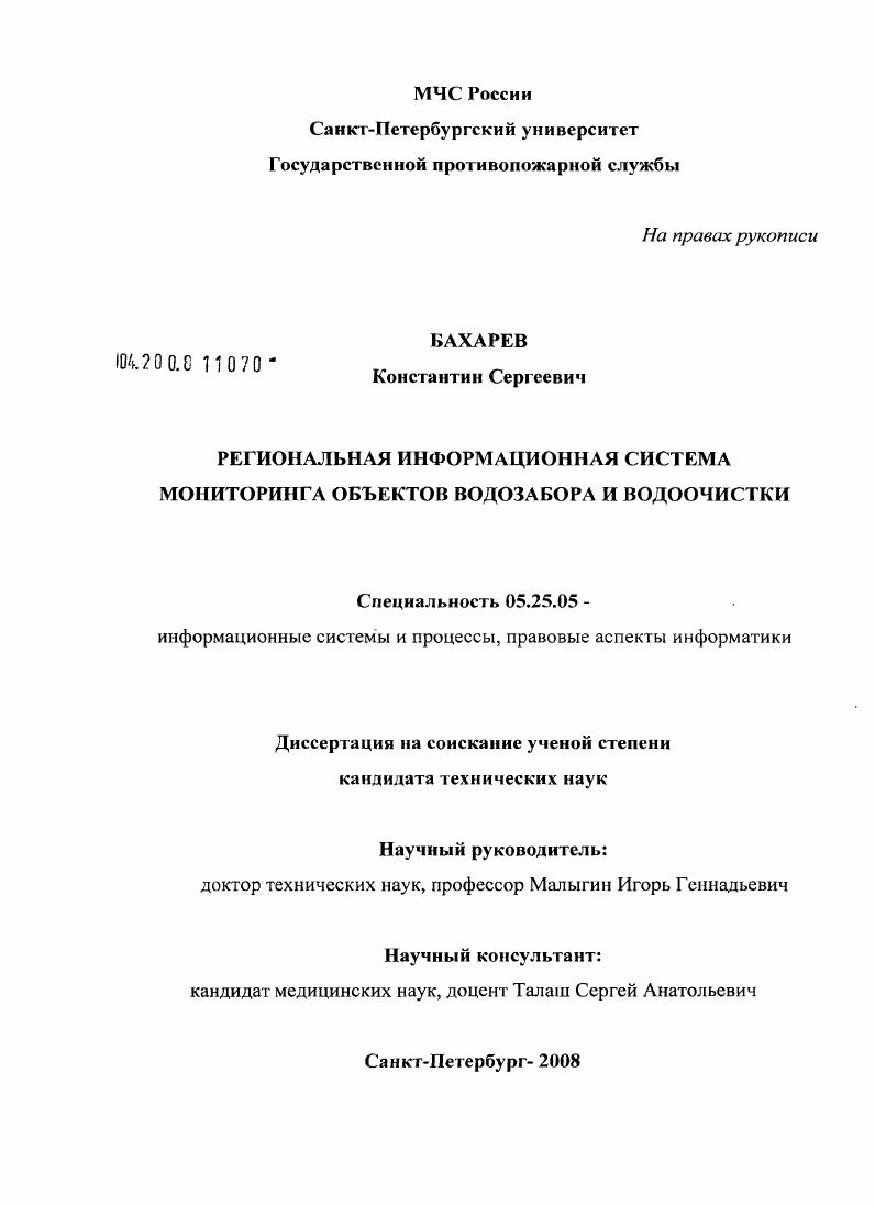 Региональная информационная система мониторинга объектов водозабора и водоочистки