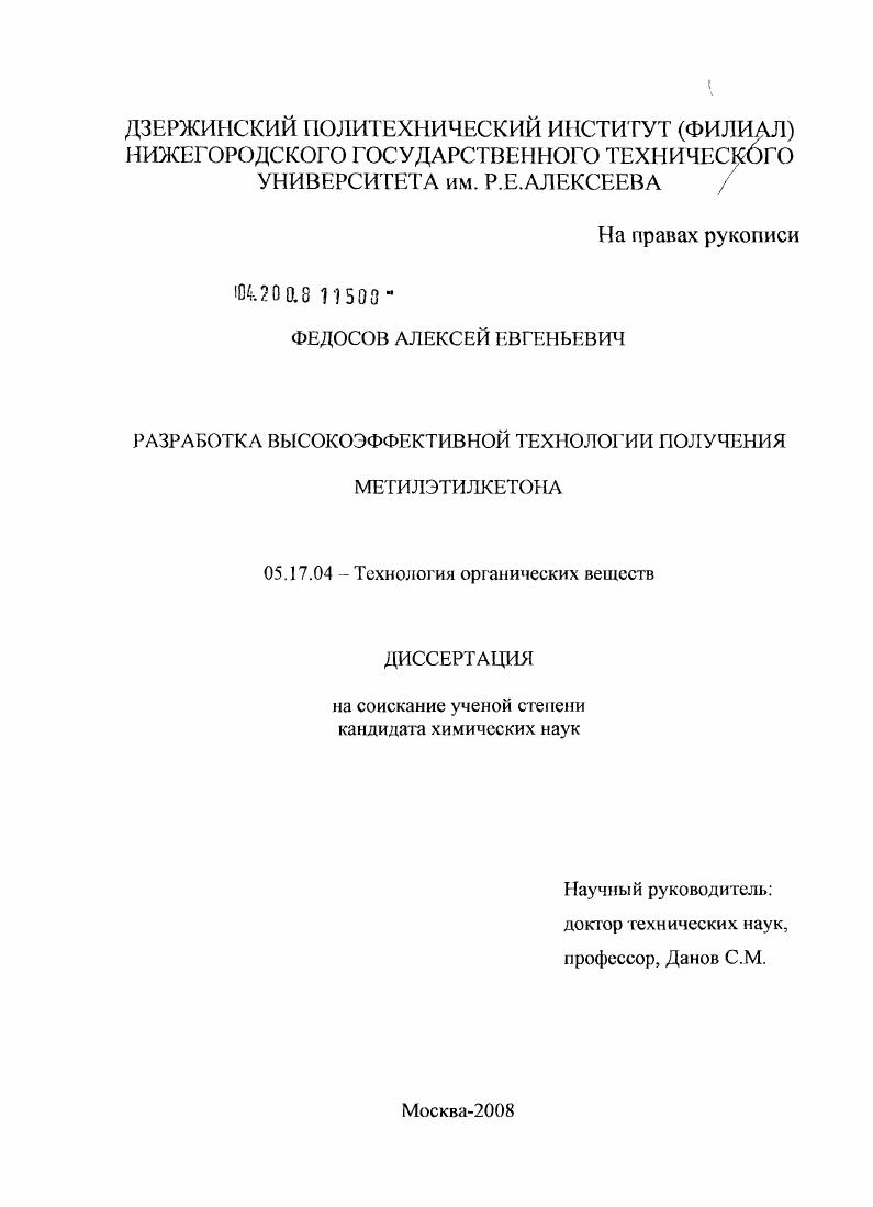 Разработка высокоэффективной технологии получения метилэтилкетона
