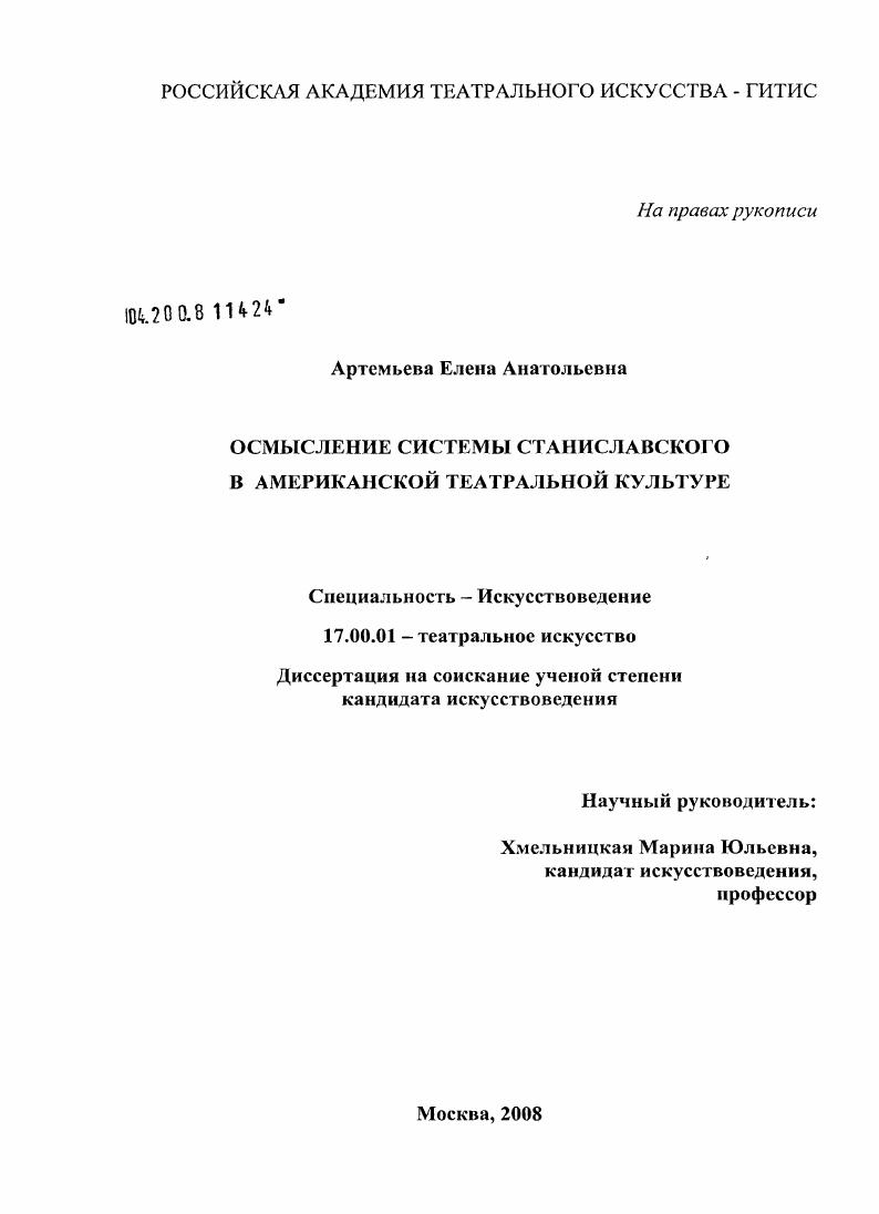 Осмысление системы Станиславского в американской театральной культуре