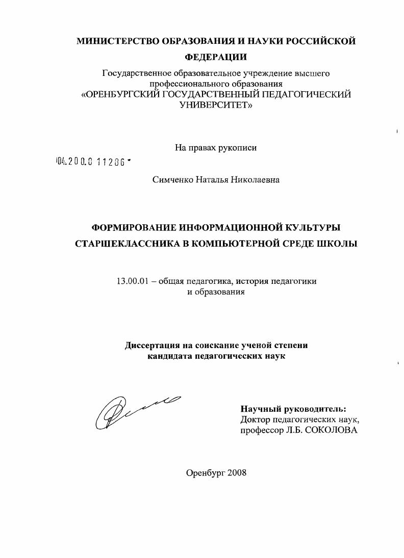 Формирование информационной культуры старшеклассника в компьютерной среде школы