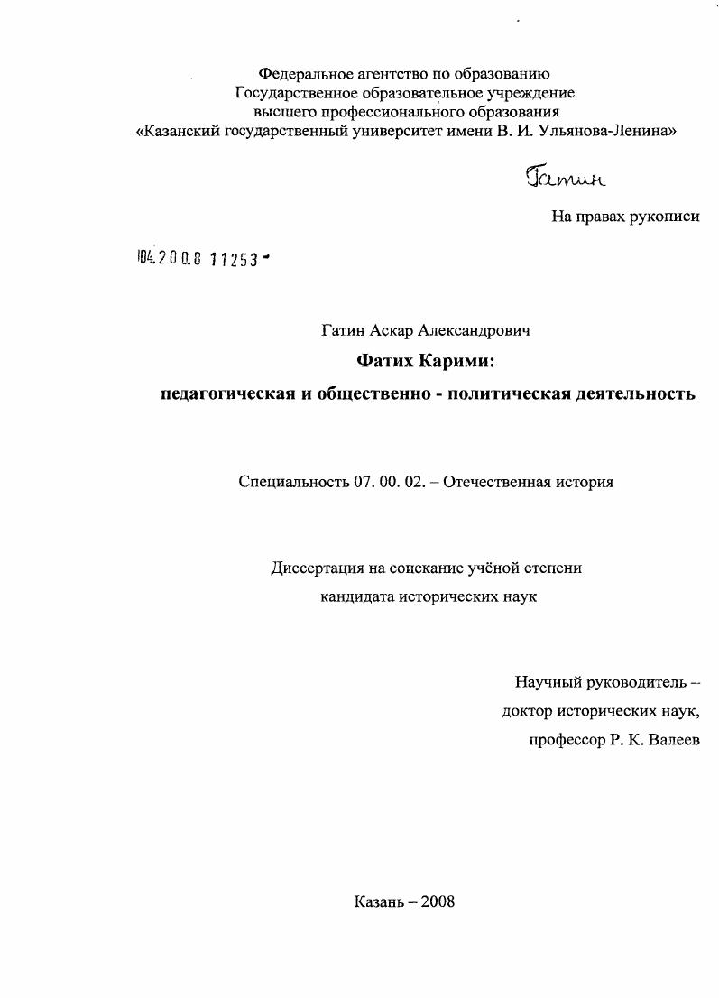 Фатих Карими: педагогическая и общественно-политическая деятельность