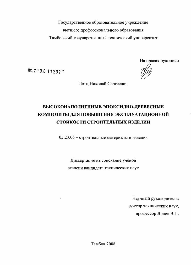 Высоконаполненные эпоксидно-древесные композиты для повышения эксплуатационной стойкости строительных изделий