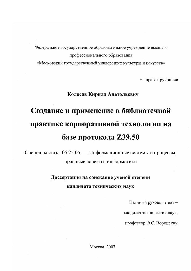Создание и применение в библиотечной практике корпоративной технологии на базе протокола Z39/50