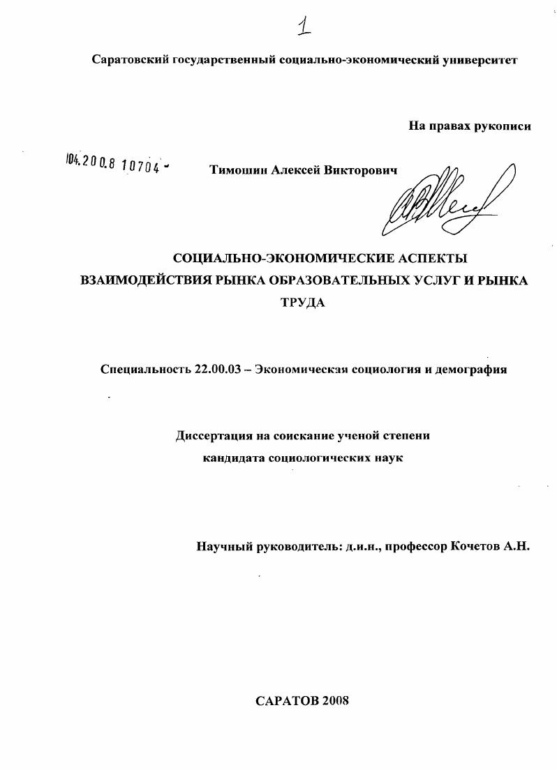 Социально-экономические аспекты взаимодействия рынка образовательных услуг и рынка труда