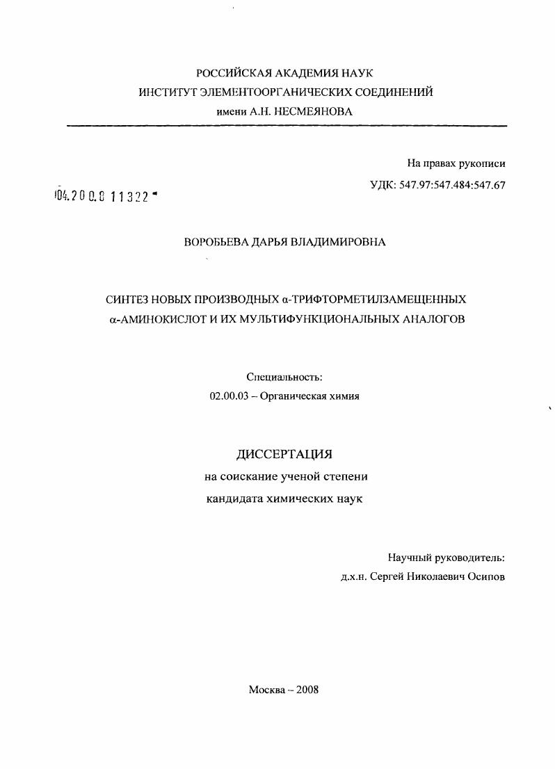 Синтез новых производных α-трифторметилзамещенных α-аминокислот и их мультифункциональных аналогов
