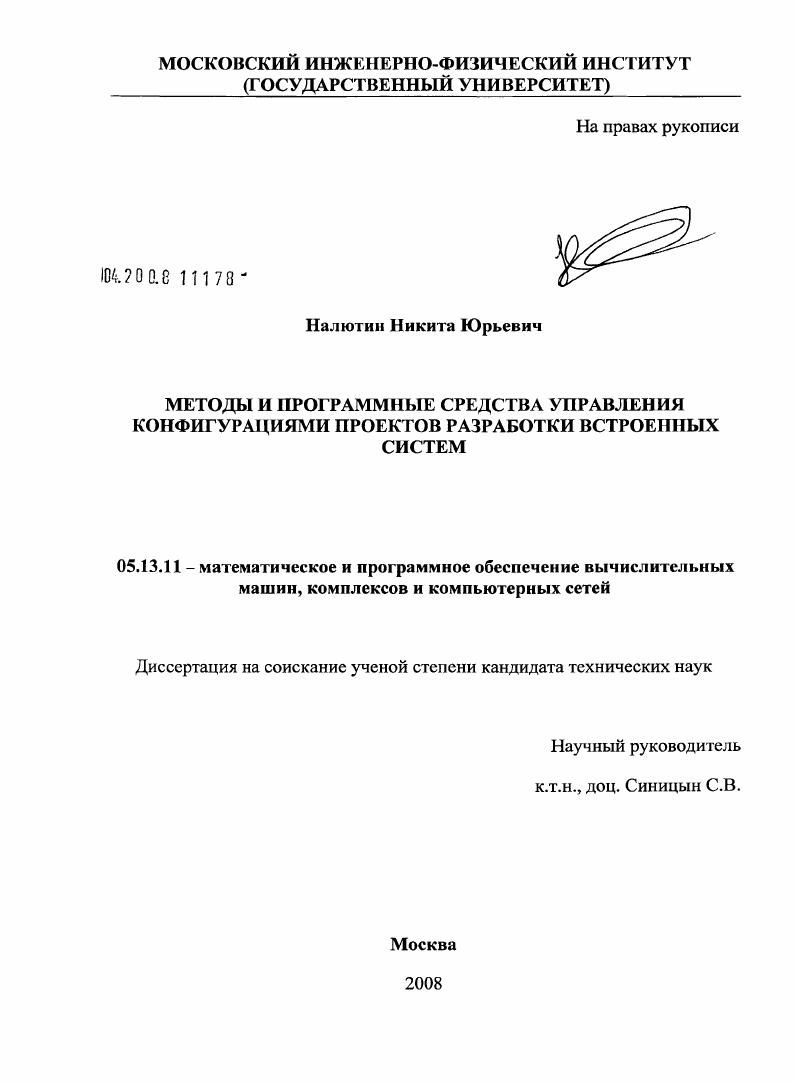 Методы и программные средства управления конфигурациями проектов разработки встроенных систем
