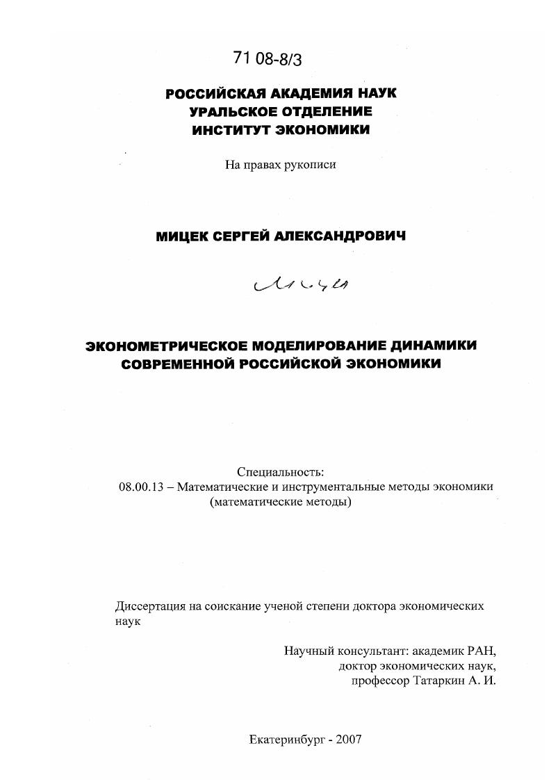 Эконометрическое моделирование динамики современной российской экономики