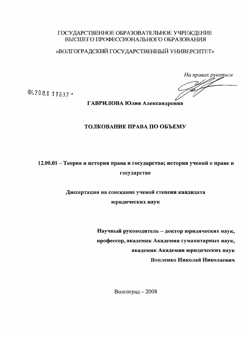 скачать диссертацию Толкование права по объему Толкование права по объему