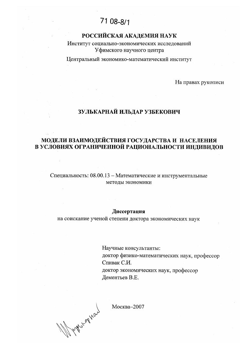 Модели взаимодействия государства и населения в условиях ограниченной рациональности индивидов