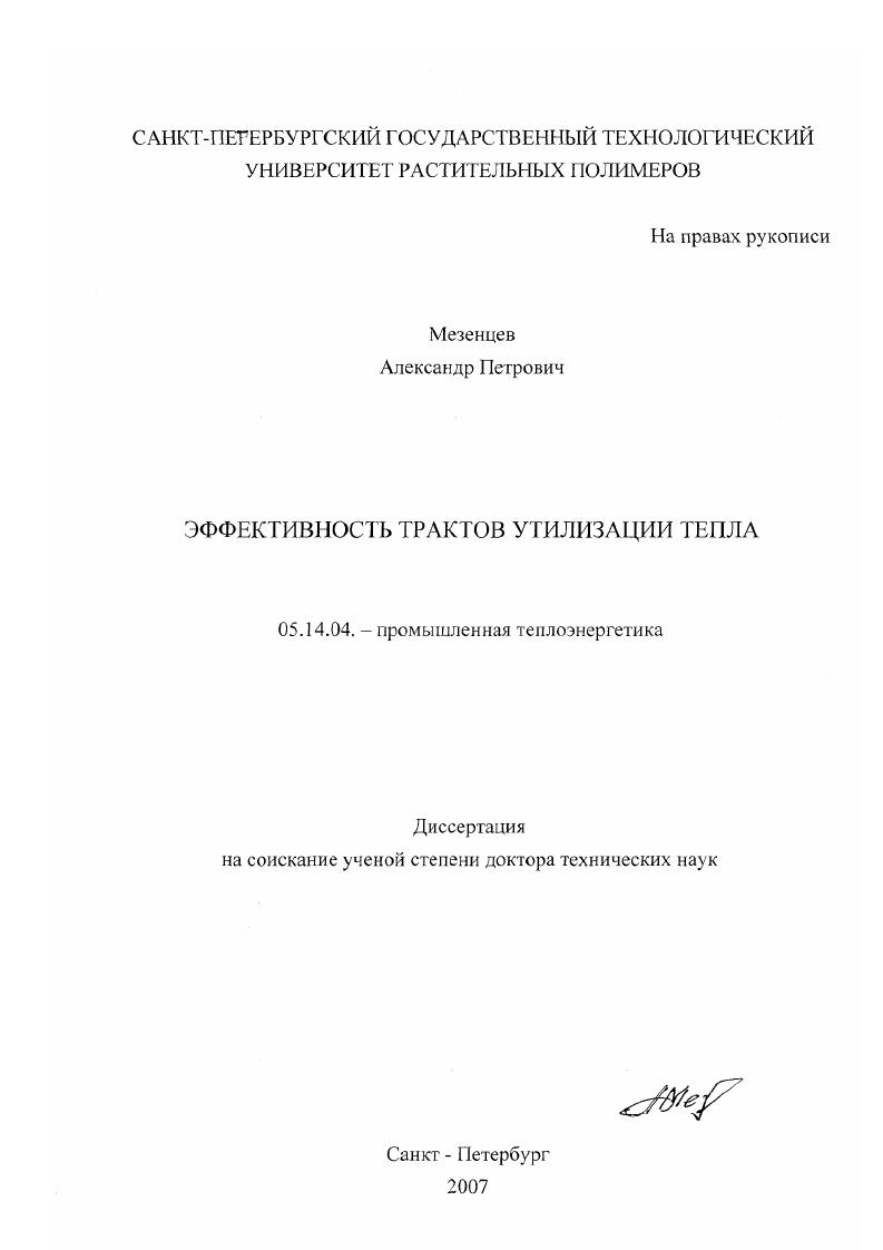 Эффективность трактов утилизации тепла