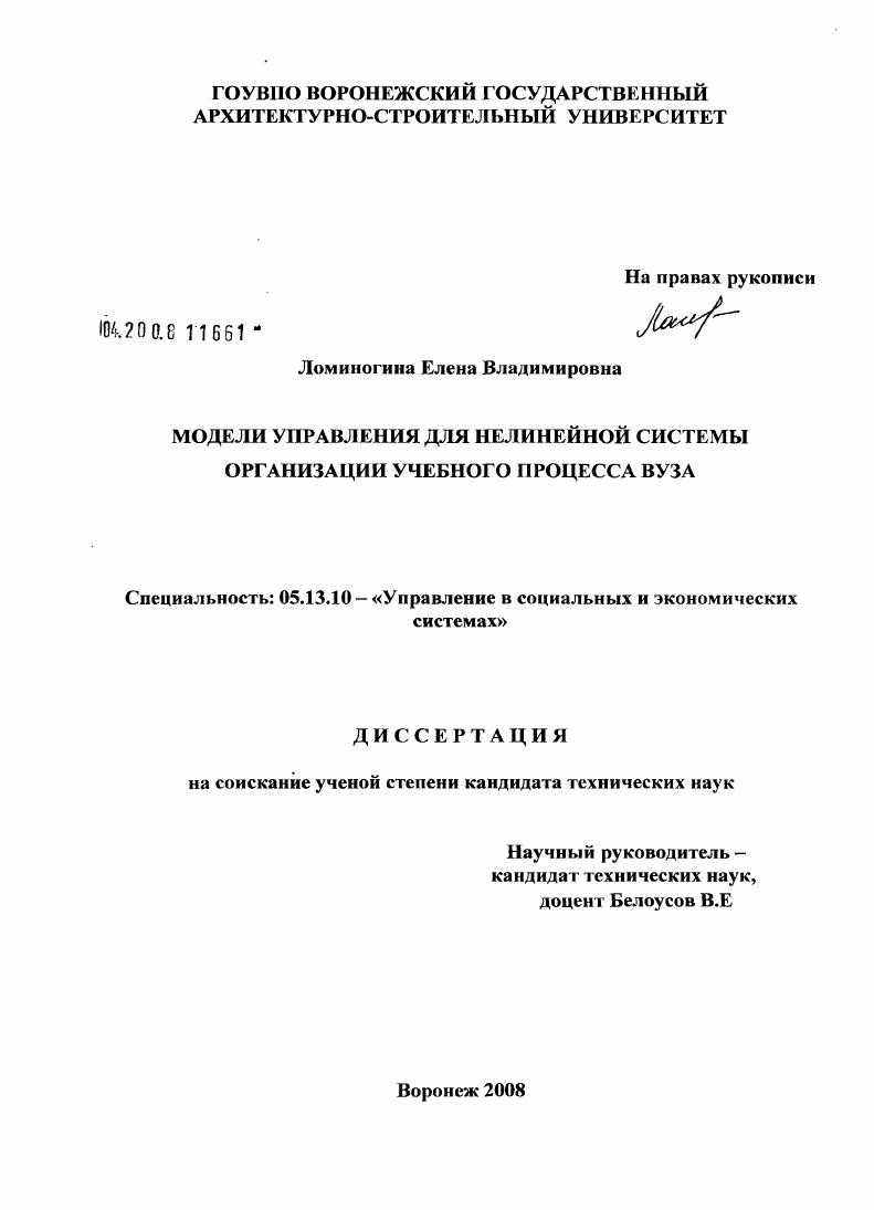 Модели управления для нелинейной системы организации учебного процесса вуза