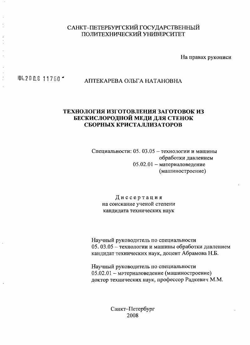 Технология изготовления заготовок из бескислородной меди для стенок сборных кристаллизаторов