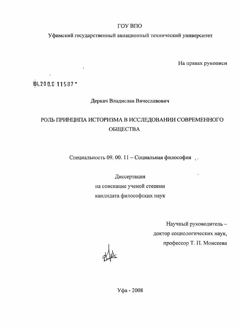 Роль принципа историзма в исследовании современного общества