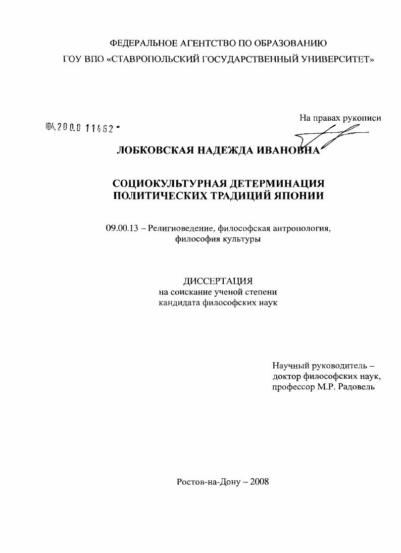 Социокультурная детерминация политических традиций Японии