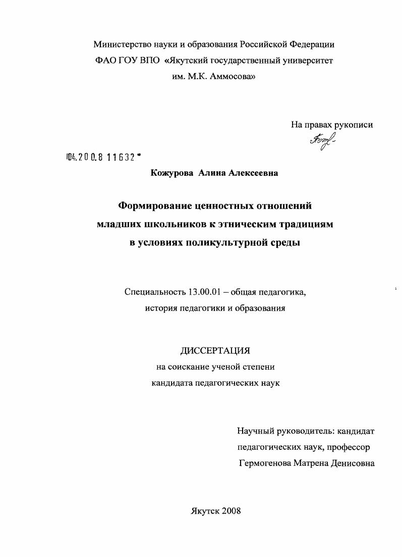 Формирование ценностных отношений младших школьников к этническим традициям в условиях поликультурной среды