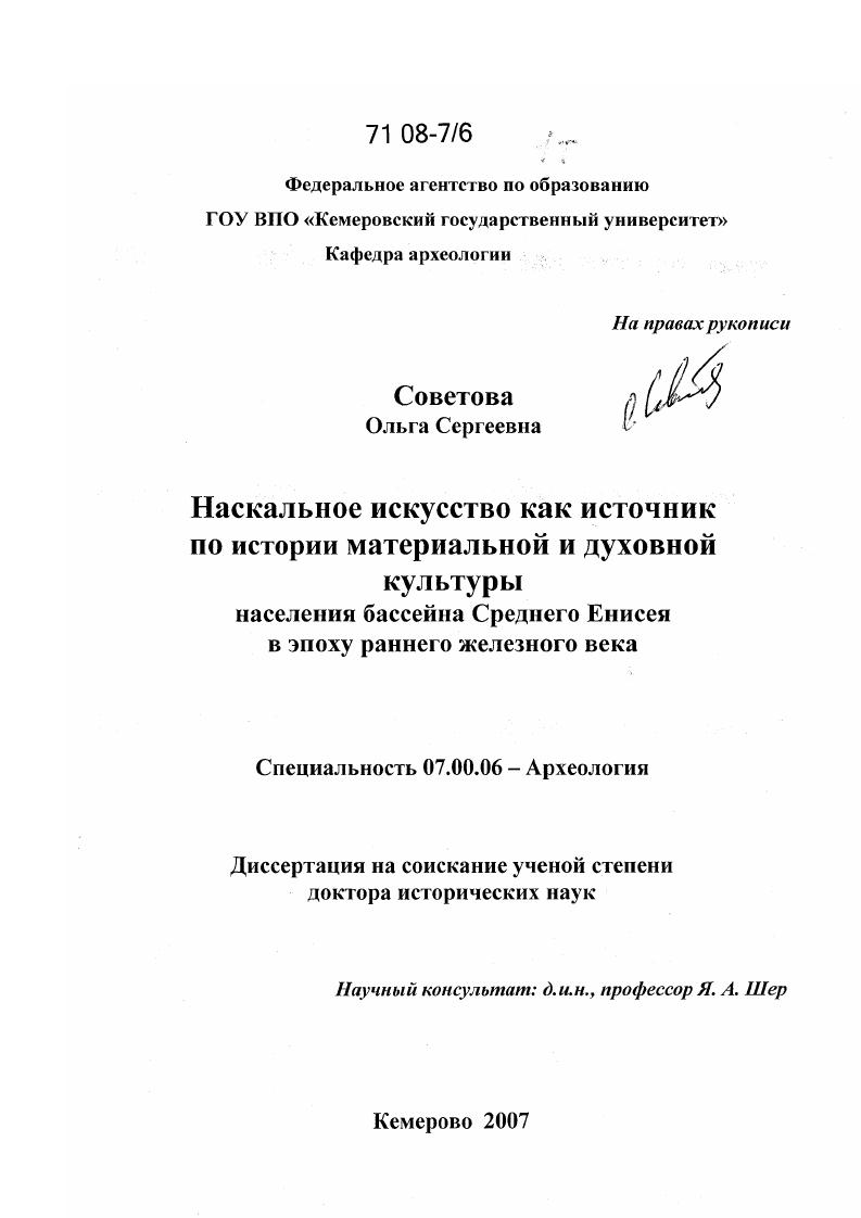 Наскальное искусство как источник по истории материальной и духовной культуры населения бассейна Среднего Енисея в эпоху раннего железного века