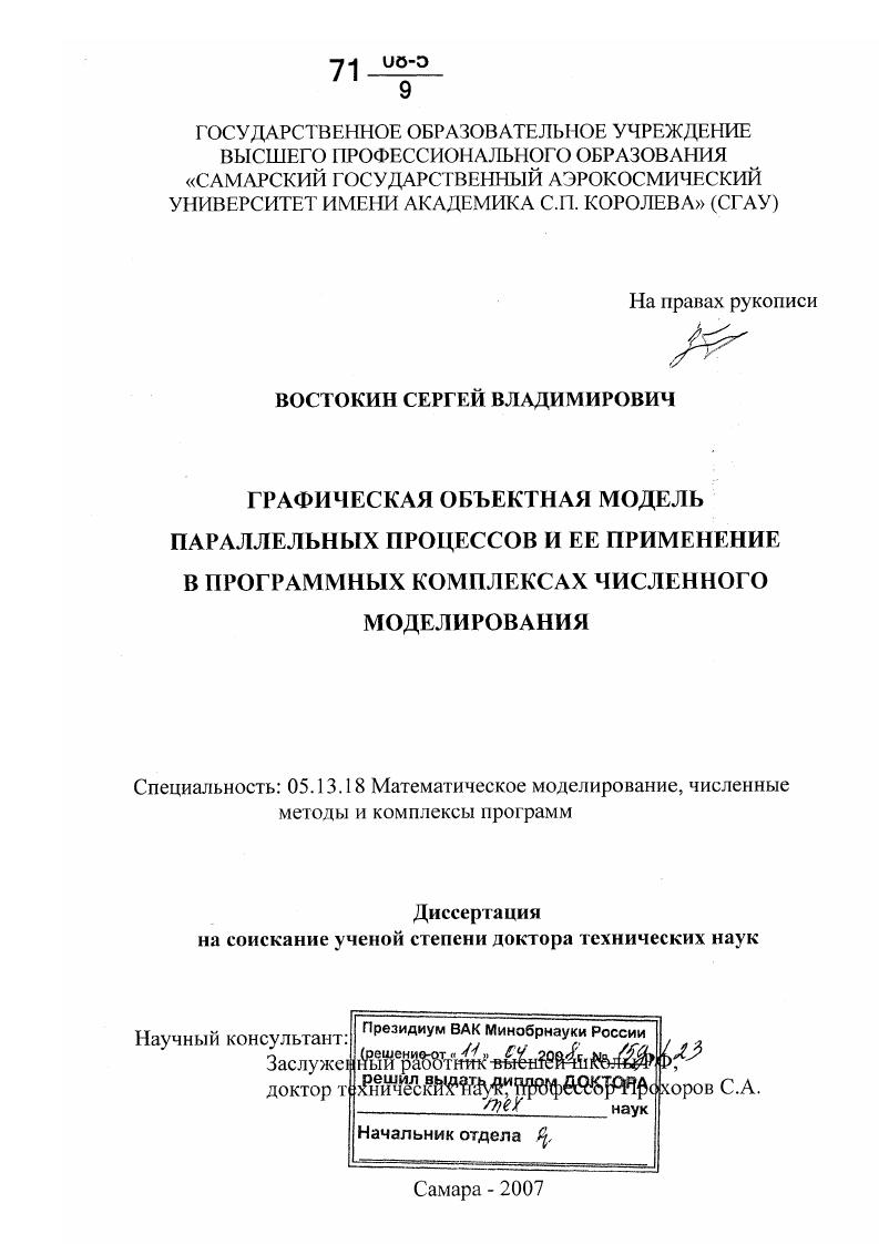 Графическая объектная модель параллельных процессов и ее применение в программных комплексах численного моделирования