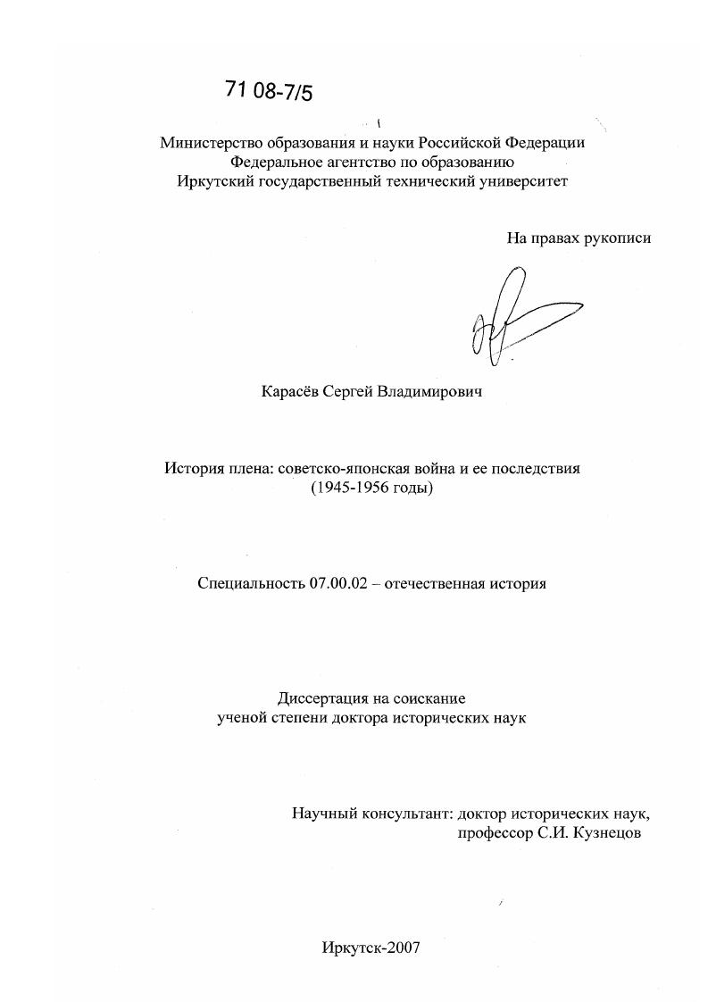 История плена: советско-японская война и ее последствия : 1945 - 1956 годы