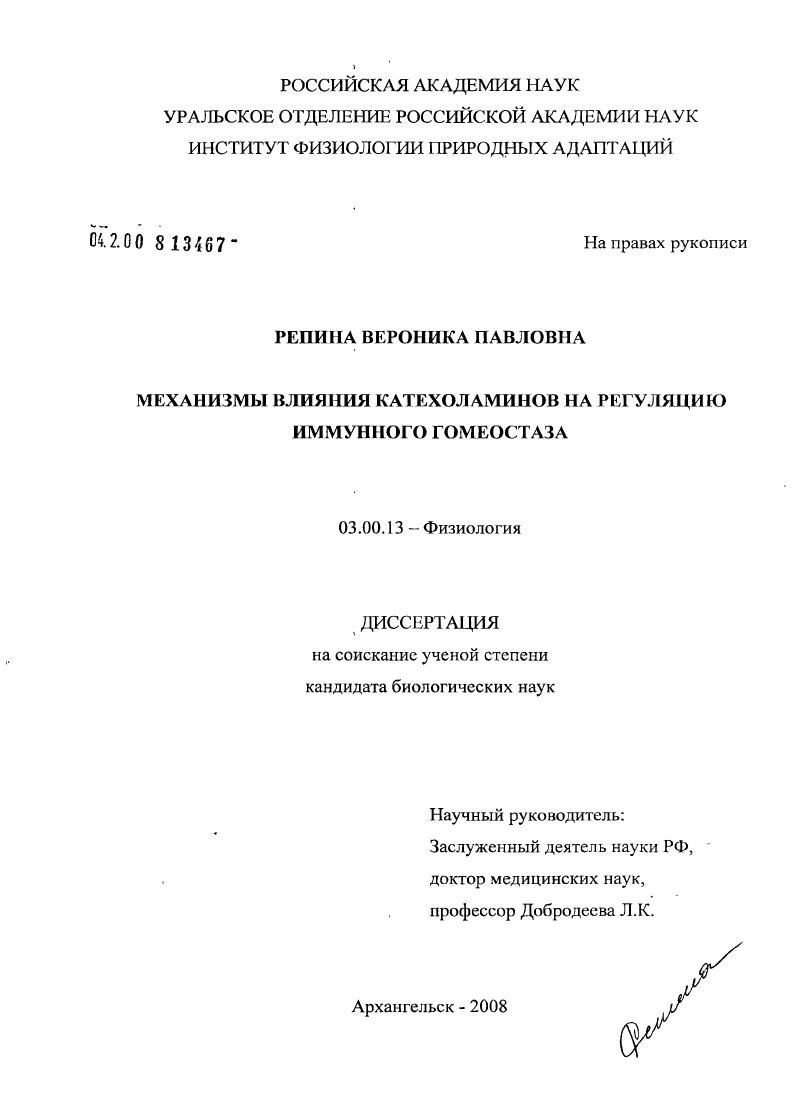 Механизмы влияния катехоламинов на регуляцию иммунного гомеостаза
