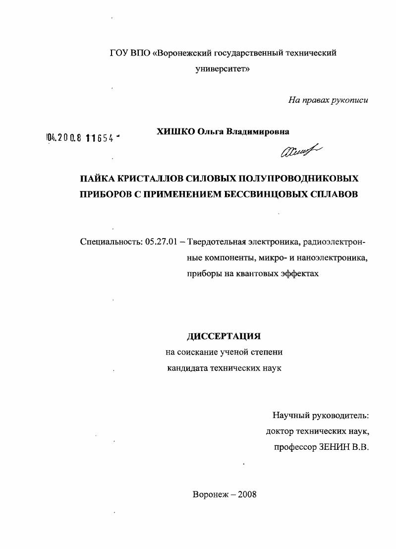 Пайка кристаллов силовых полупроводниковых приборов с применением бессвинцовых сплавов