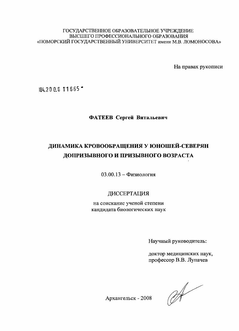 Динамика кровообращения у юношей-северян допризывного и призывного возраста
