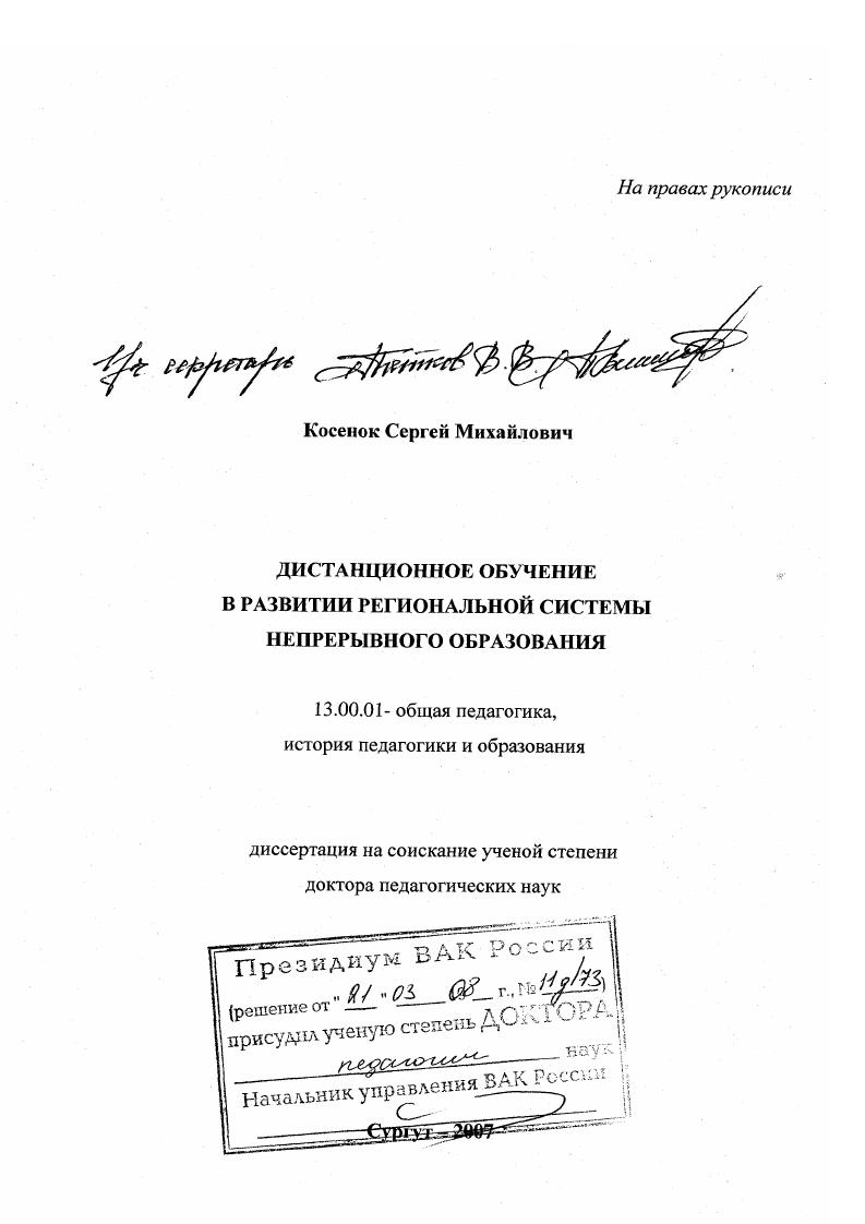 Дистанционное обучение в развитии региональной системы непрерывного образования