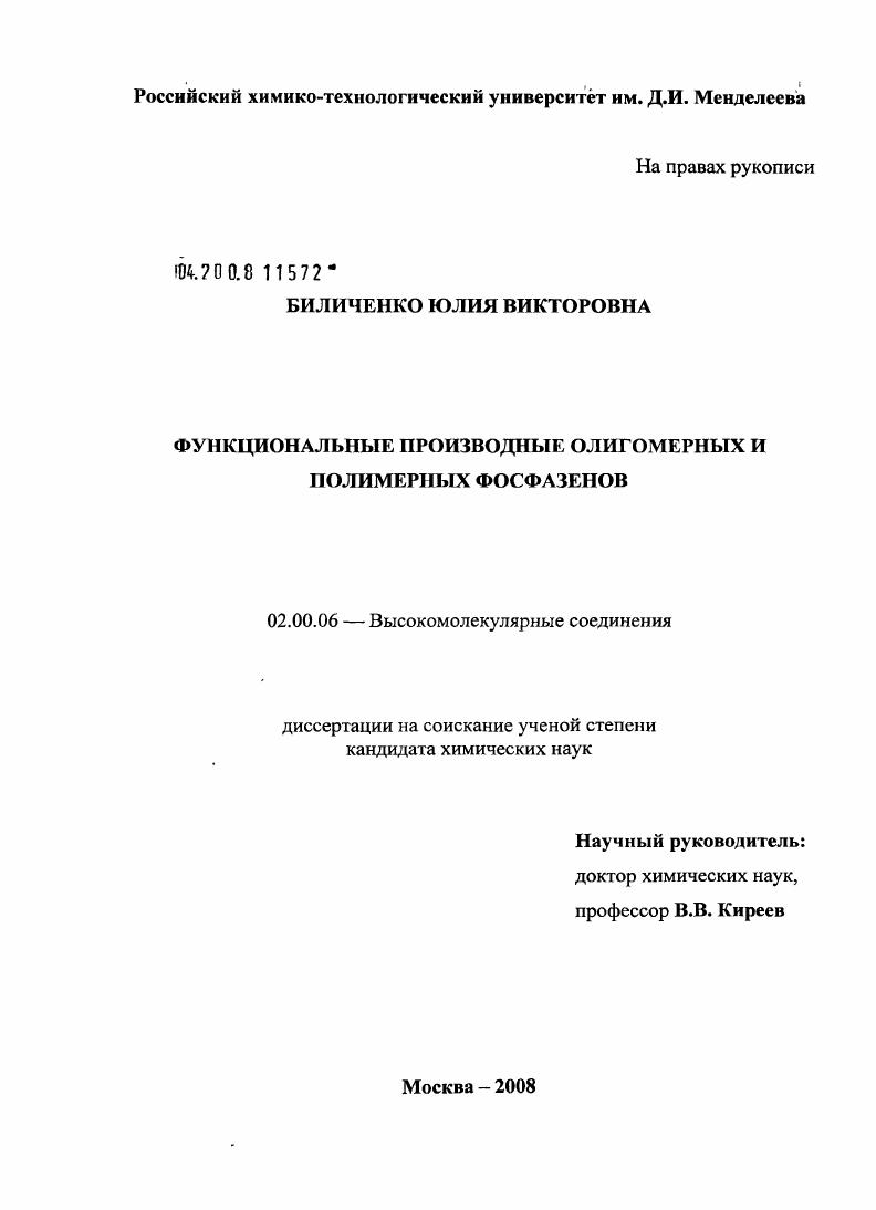 Функциональные производные олигомерных и полимерных фосфазенов