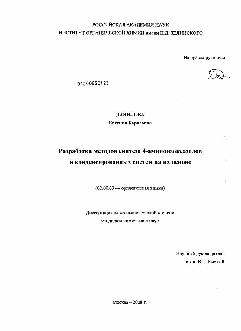 Разработка методов синтеза 4-аминоизоксазолов и конденсированных систем на их основе