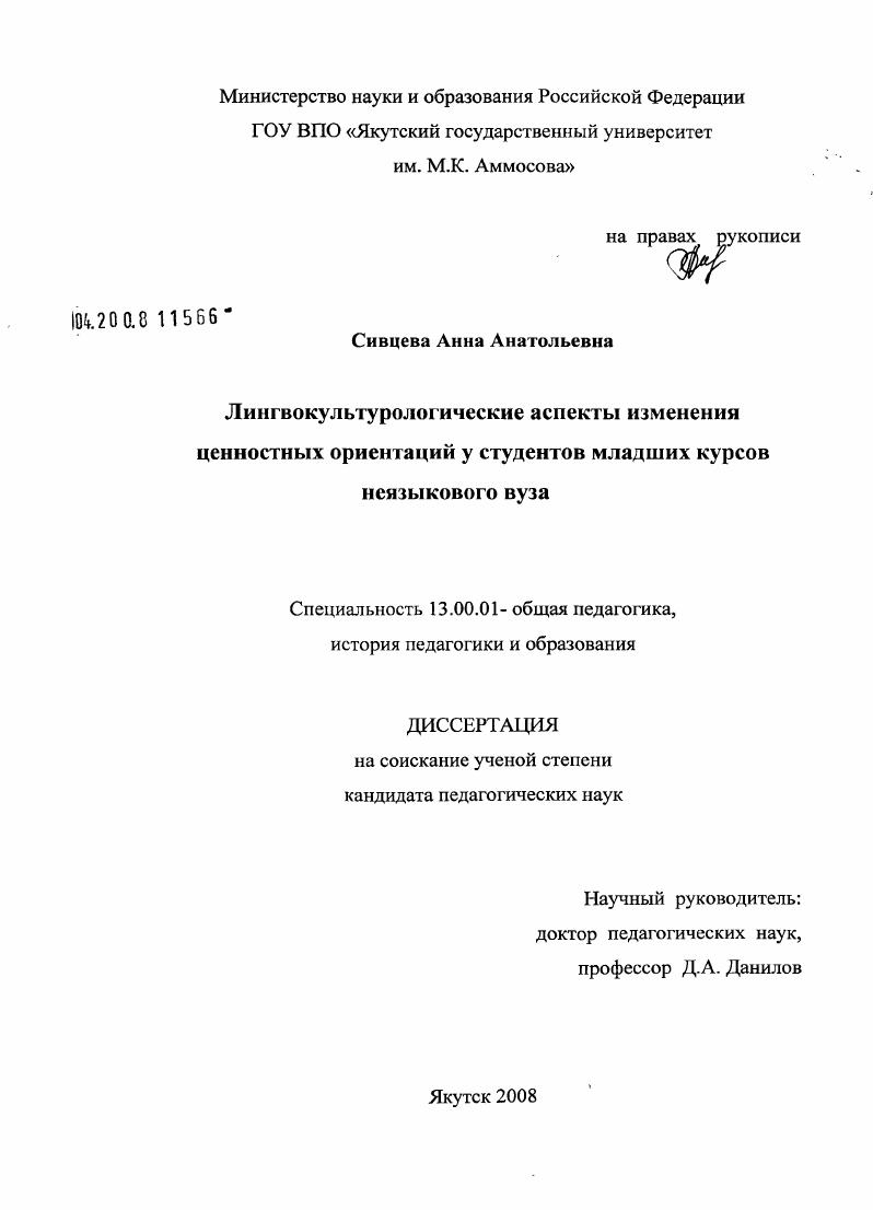 скачать диссертацию Лингвокультурологические аспекты изменения ценностных ориентаций у студентов младших курсов неязыкового вуза Лингвокультурологические аспекты изменения ценностных ориентаций у студентов младших курсов неязыкового вуза