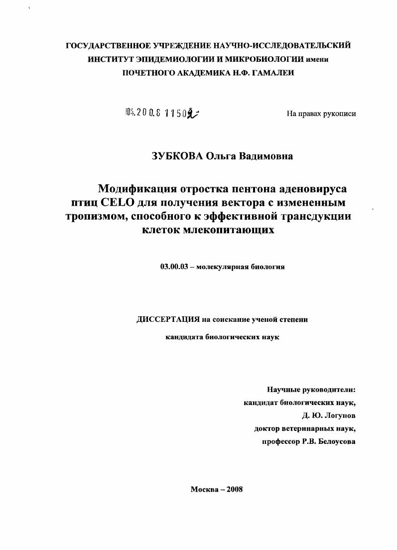 Модификация отростка пентона аденовируса птиц CELO для получения вектора с измененным тропизмом, способного к эффективной трансдукции клеток млекопитающих