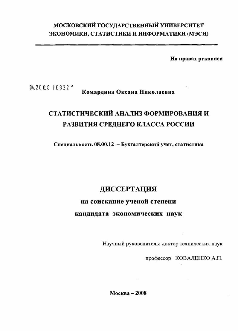Статистический анализ формирования и развития среднего класса России