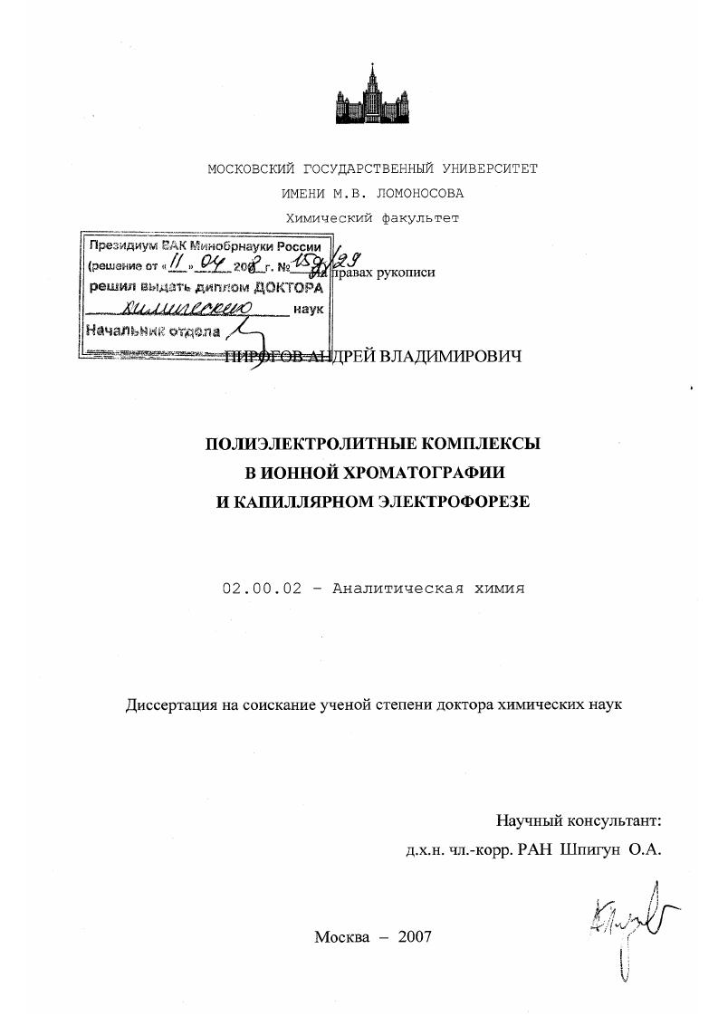 Полиэлектролитные комплексы в ионной хроматографии и капиллярном электрофорезе