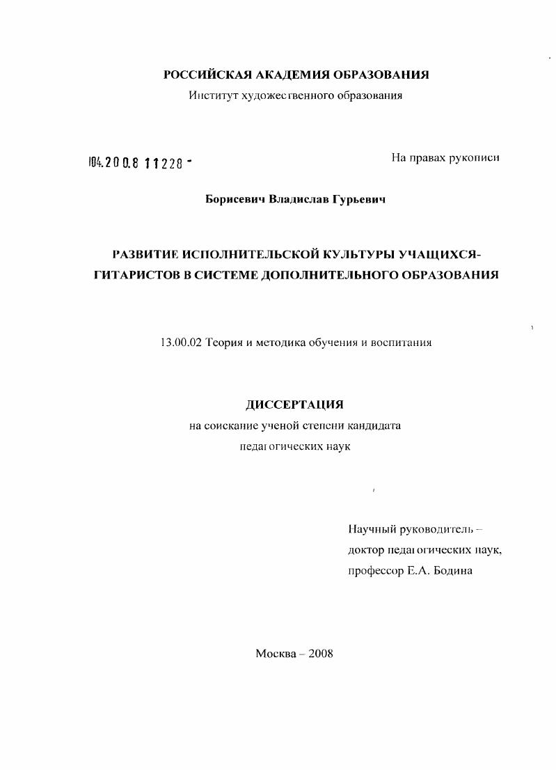 Развитие исполнительской культуры учащихся-гитаристов в системе дополнительного образования