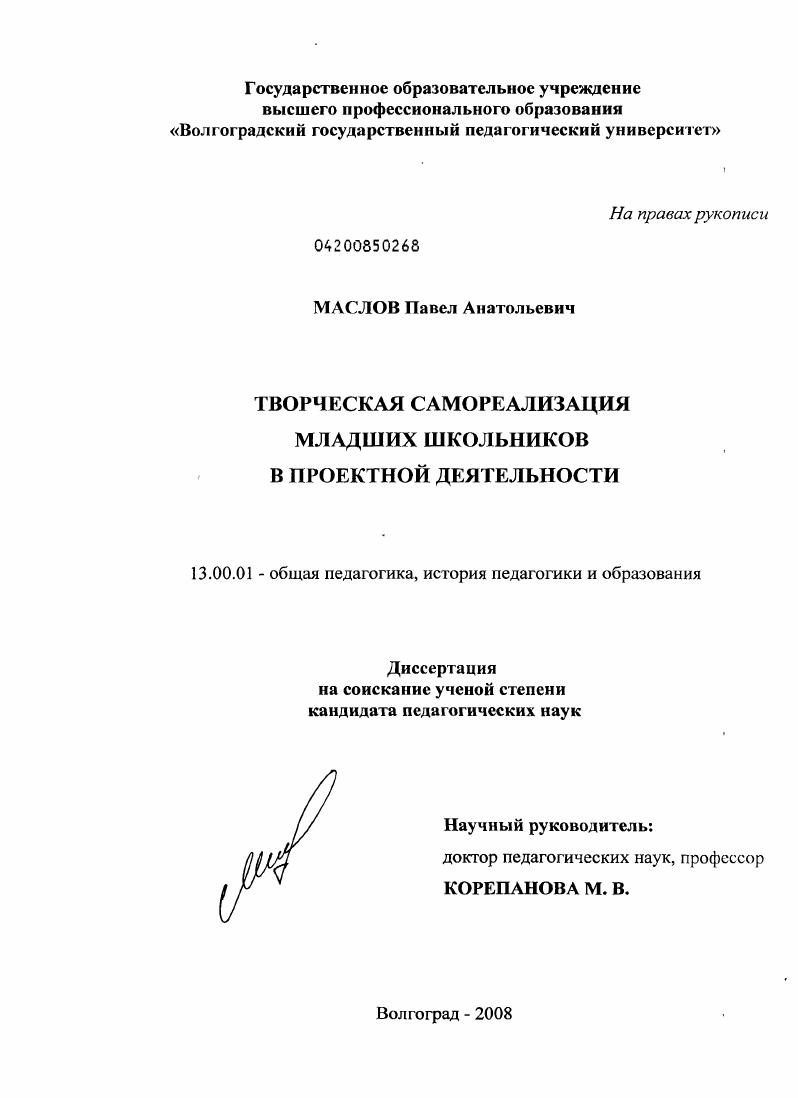 Творческая самореализация младших школьников в проектной деятельности