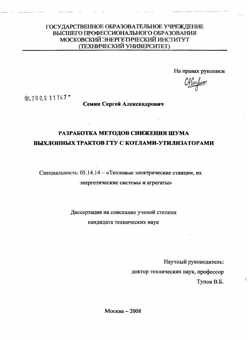 Разработка методов снижения шума выхлопных трактов ГТУ с котлами-утилизаторами