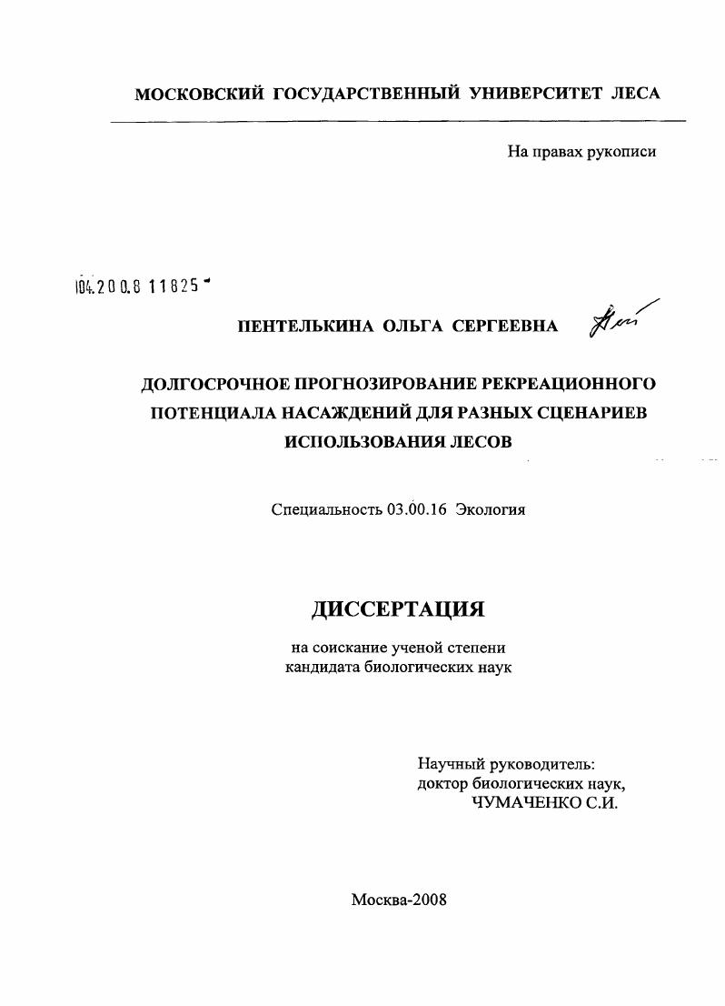 Долгосрочное прогнозирование рекреационного потенциала насаждений для разных сценариев использования лесов