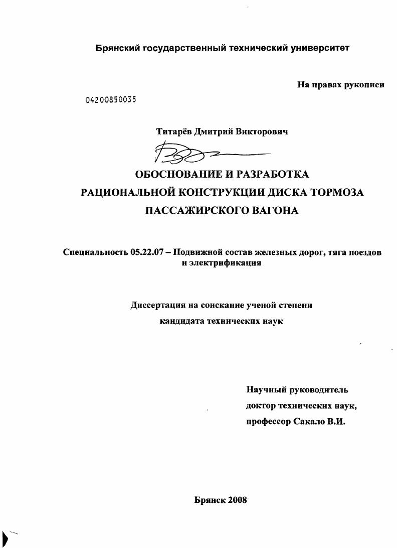Обоснование и разработка рациональной конструкции диска тормоза пассажирского вагона