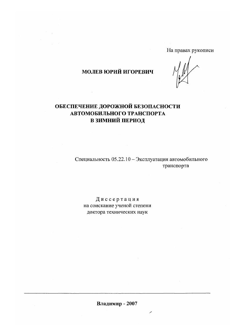 Обеспечение дорожной безопасности автомобильного транспорта в зимний период